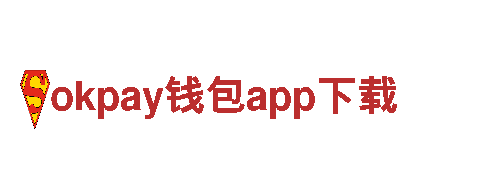 okpay钱包app下载|专业机械企业公司